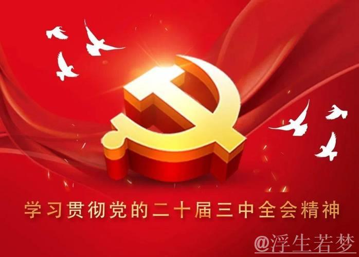 以党的二十届四中全会精神为指导 全面推进体育强国建设新发展