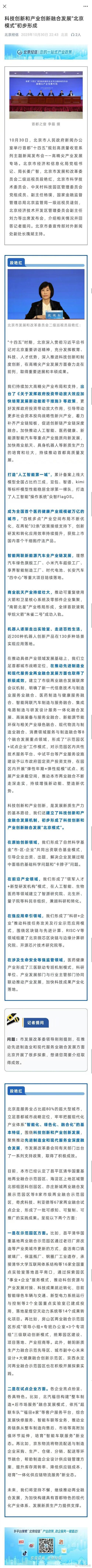 科技创新和产业创新融合发展“北京模式”发布