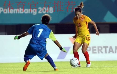 亚运会女足中国16-0大胜塔吉克斯坦 小组赛末轮迎战朝鲜 亚运会女足中国16-0大胜塔吉克斯坦 小组赛末轮迎战朝鲜