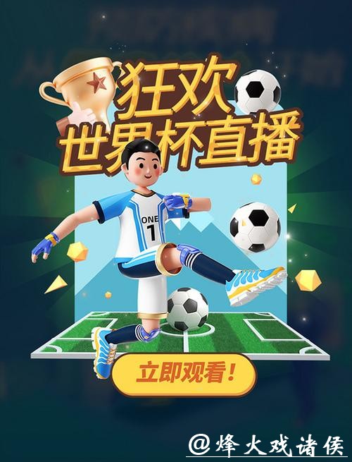 世界杯赛事直播订阅服务,享受顶级赛事 世界杯赛事直播订阅服务,享受顶级赛事